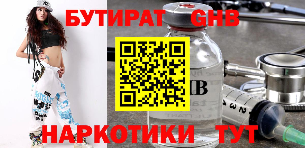 Бутират GHB Зеленодольск