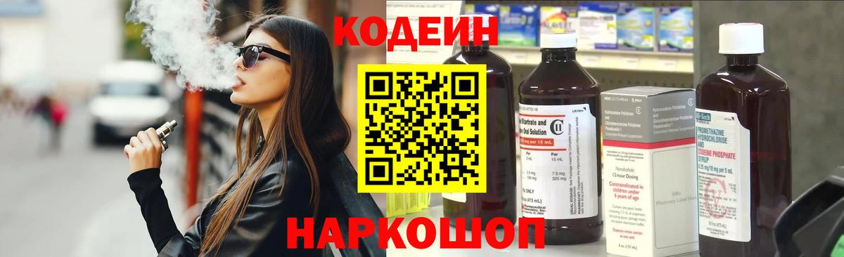 Кодеиновый сироп Lean Purple Drank Зеленодольск