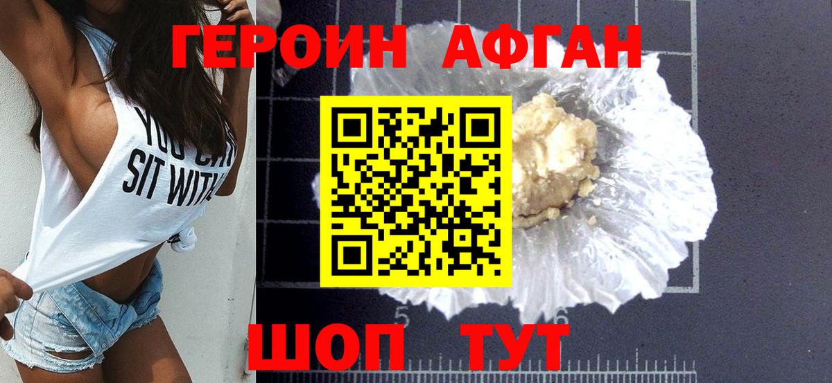 Зеленодольск  ГЕРОИН Афган  Героин  Вход с VPN 