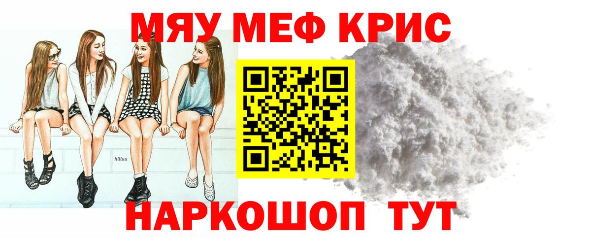 Меф мяу мяу кристаллы Зеленодольск