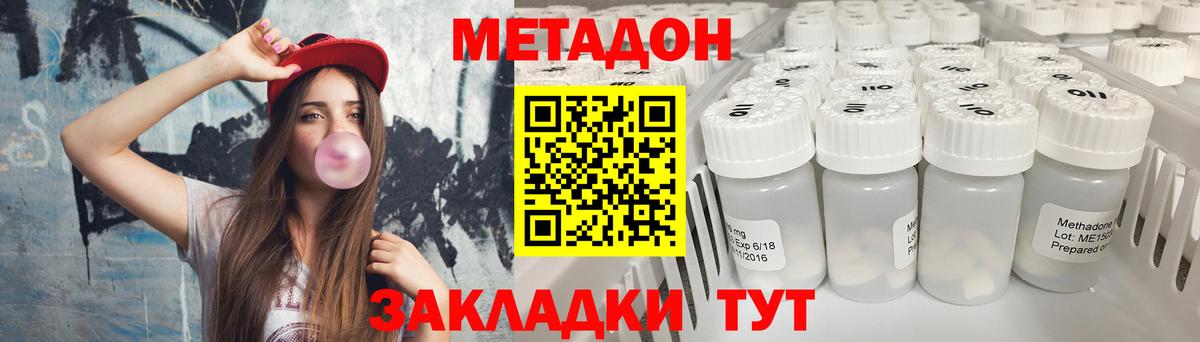 Метадон VHQ Зеленодольск